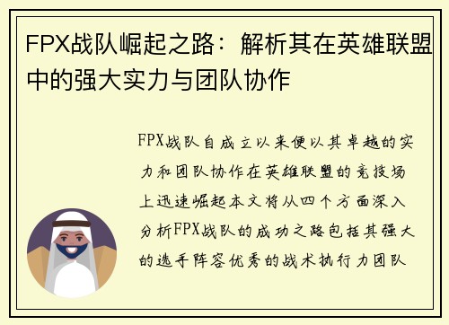 FPX战队崛起之路：解析其在英雄联盟中的强大实力与团队协作