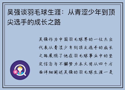 吴强谈羽毛球生涯：从青涩少年到顶尖选手的成长之路